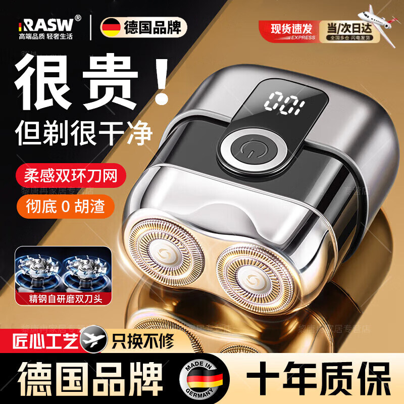 RASW德国剃须刀电动男士2026新款刮胡刀便携胡须刀充电式全身水洗