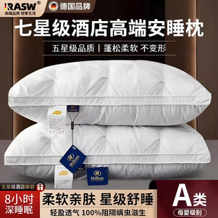 RASW德国希尔顿羽丝绒枕头枕芯五星级酒店护颈枕助睡眠颈椎病专用