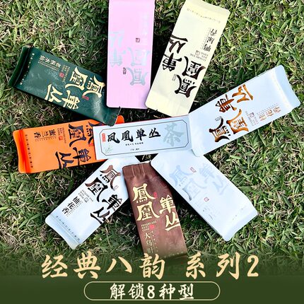 凤凰单丛茶鸭屎香多香型组合装品鉴试喝装潮州乌岽乌龙茶自饮批发