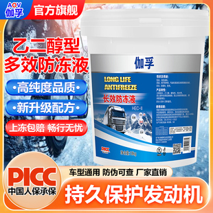伽孚防冻液汽车冷却液红色绿色柴油货车发动机冷冻液大桶车型通用