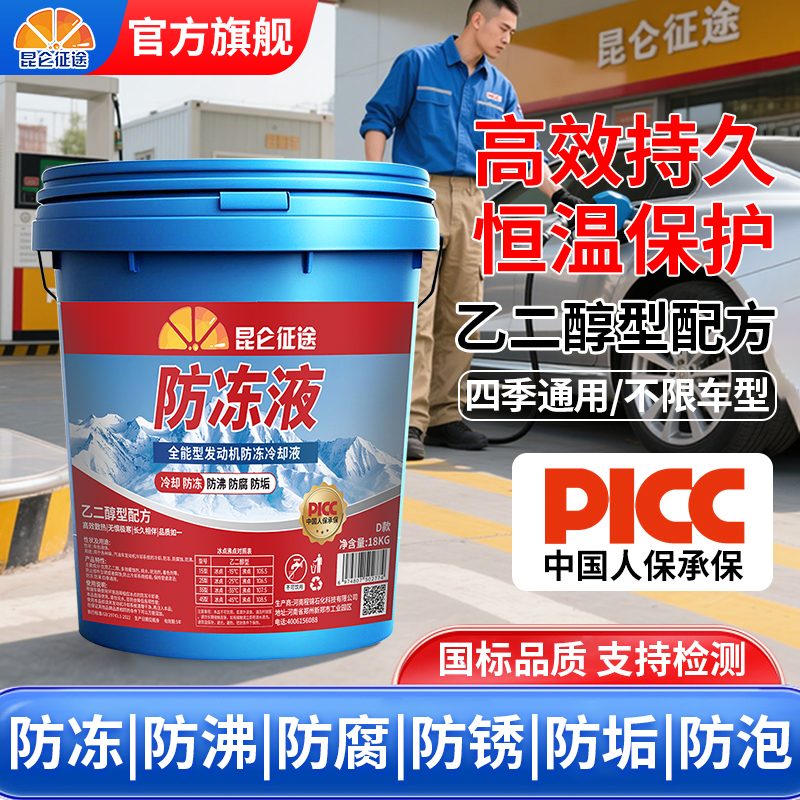 昆仑征途全能型发动机防冻液18KG