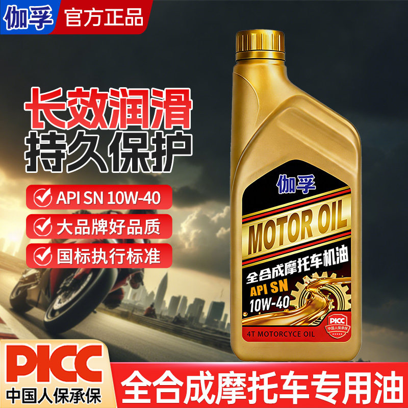伽孚全合成摩托车机油10W-40官方正品长效润滑900ml三轮踏板通用