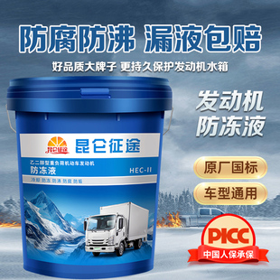 防冻液汽车冷却液柴油汽油发动机冷冻液红色绿色轿车货车长效大桶
