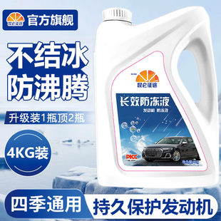 昆仑征途防冻液汽车发动机水箱宝红色绿色冷却液小车专用四季 通用
