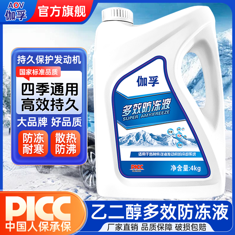 伽孚汽车防冻液发动机水箱冷却液