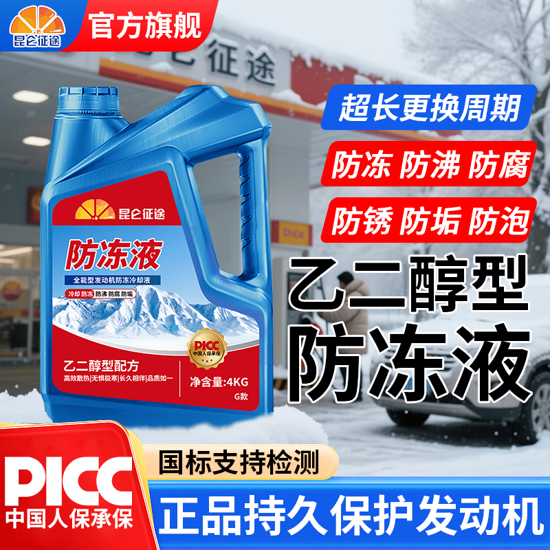 昆仑征途全能型乙二醇防冻液