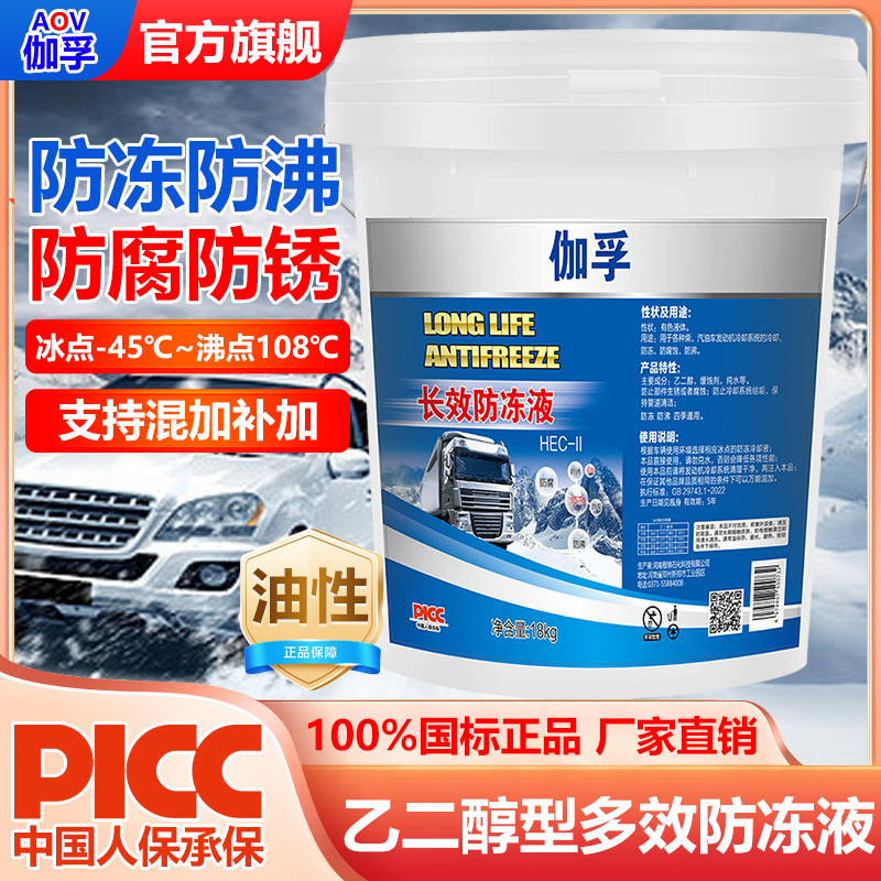 伽孚防冻液油性冷却液