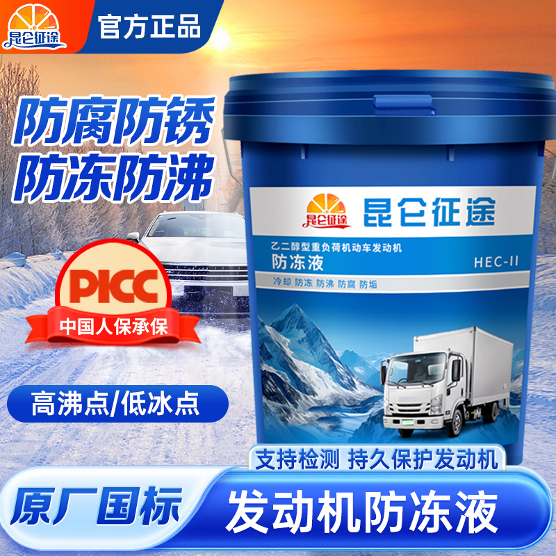 昆仑征途防冻液汽车冷却液