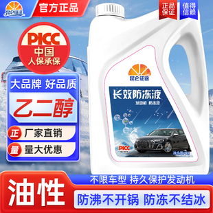 昆仑征途防冻液汽车冷却液发动机水箱宝红色绿色车用轿车长效大桶