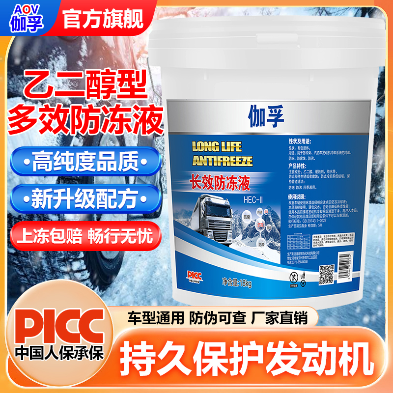 伽孚防冻液油性冷却液