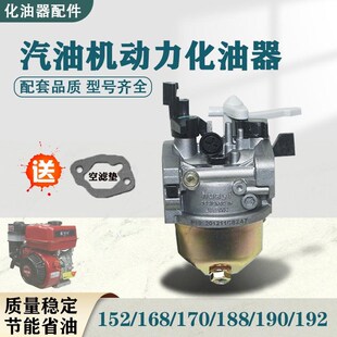 汽油机配件大全四冲程l汽油机170f化油器168抽水泵1524F喷雾器190