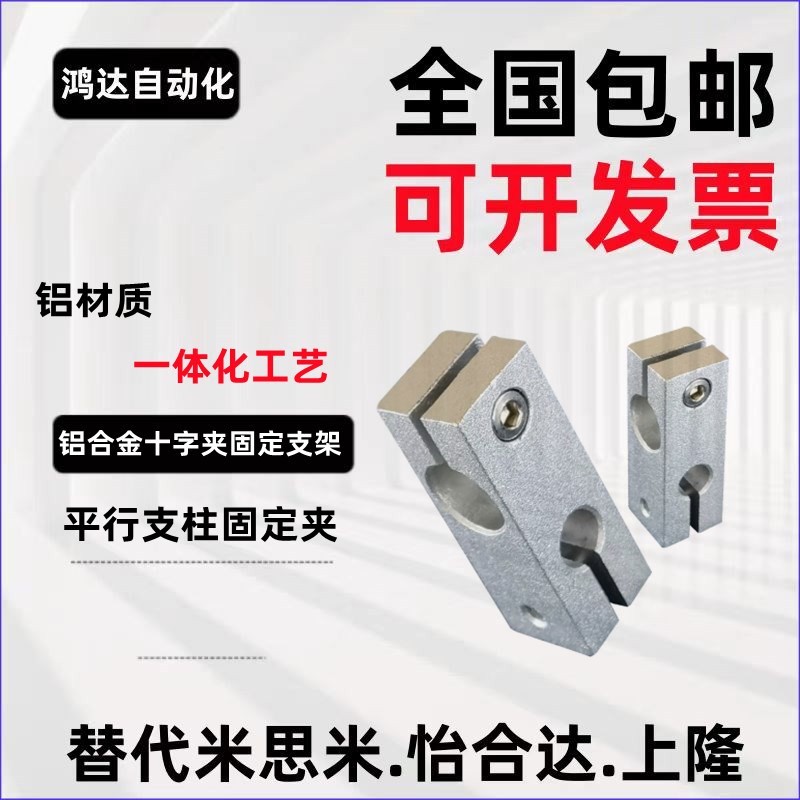 光轴十字夹固定支架铝合金十字夹8*8/10*10/F12*12/25*25/30*30//