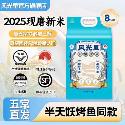 风光里半天妖基地五常大米 蓝色优选官方当季新米
