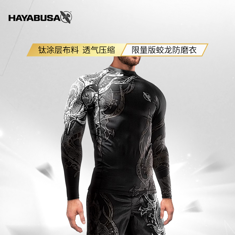 HAYABUSA限量版防磨衣紧身套装