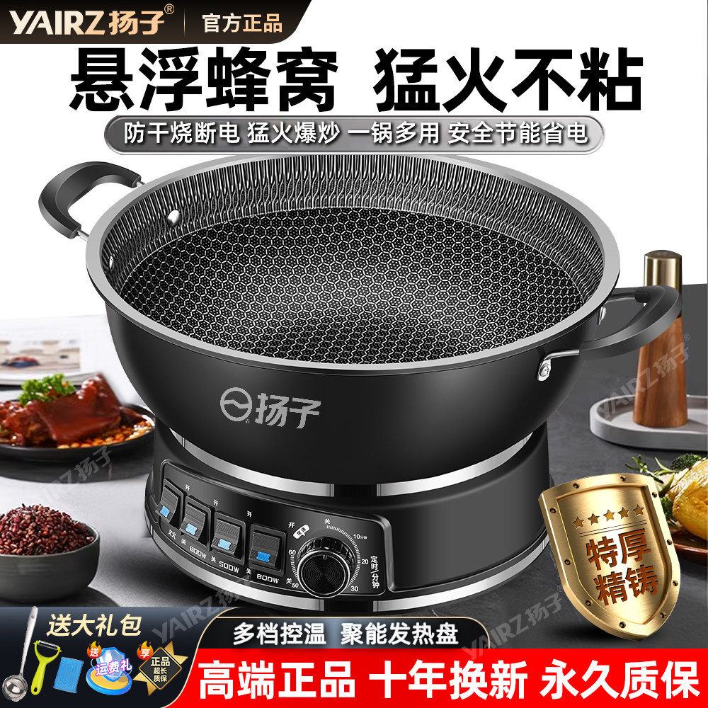 2026新款扬子蜂窝不粘锅电炒锅一体式家用炒菜火锅多功能电热锅