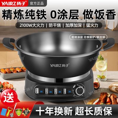 【扬子正品】纯铸铁无涂层电炒锅