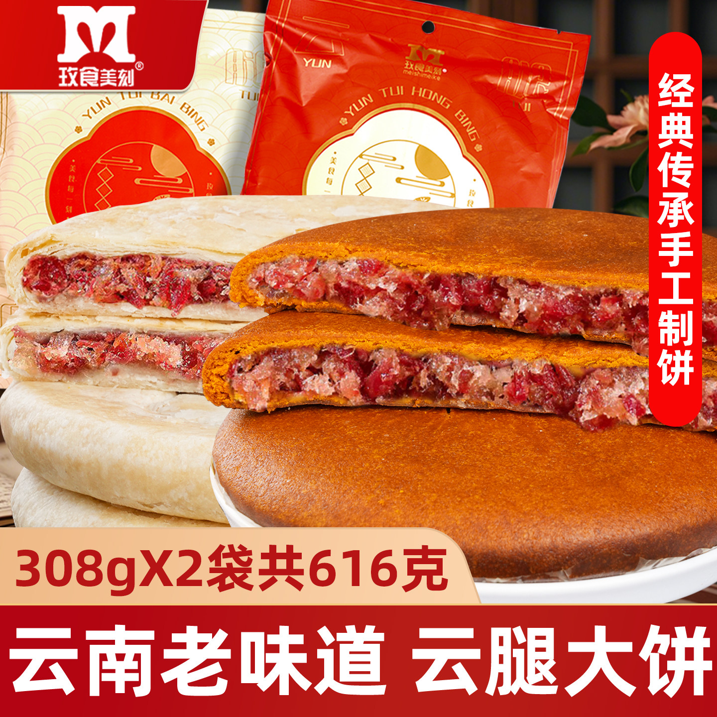 云南特产云腿大红饼老式荞大饼中秋传统糕点农家风味解馋休闲零食