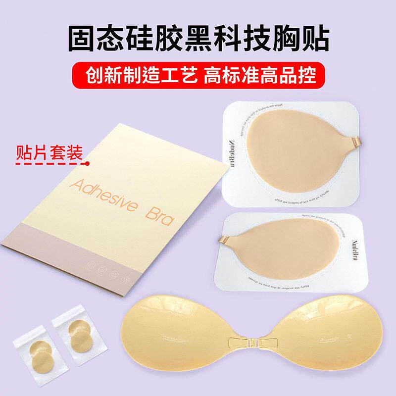 固态硅胶贴片收纳板套装隐形聚拢暴汗不掉薄款小胸显大肌底胸贴