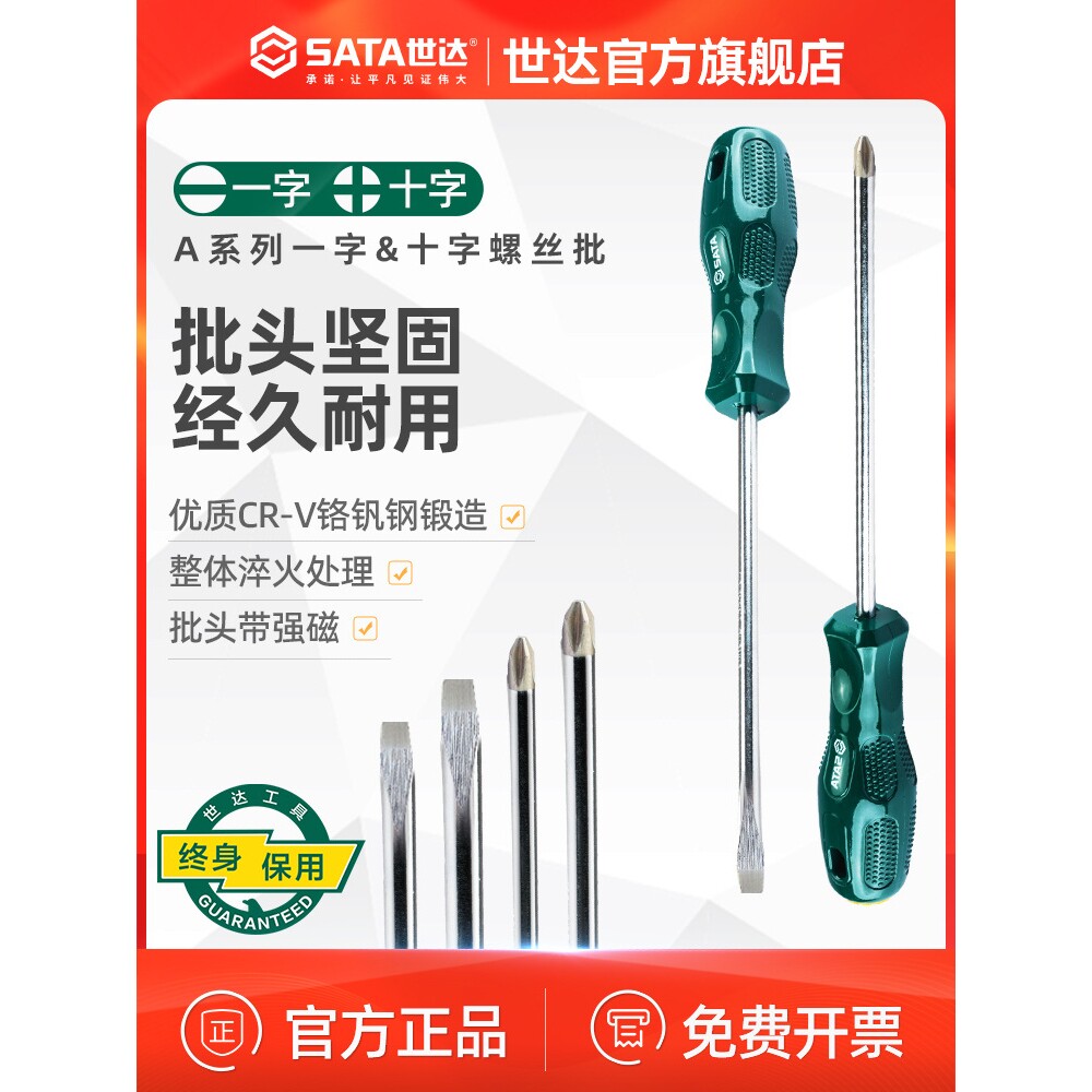 世达A系列螺丝刀十字一字家用小梅花起子工业级改锥螺丝批套装