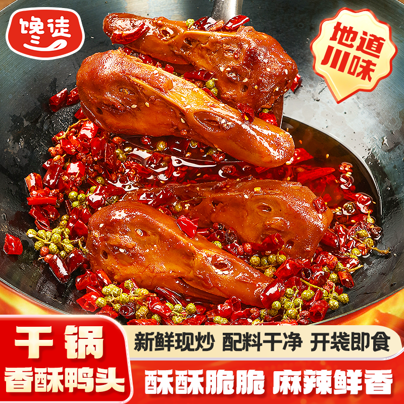 馋徒重庆特产88g整个鸭头麻辣味