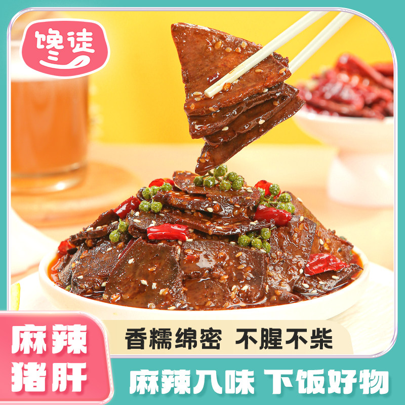 馋徒猪肝麻辣味100g真空包装干净