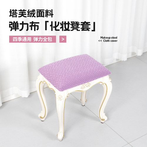 化妆凳防尘罩梳妆凳保护套