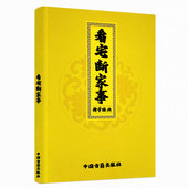 民间传统文化民俗经典 宅知家事和解决办法307页高清纸张本册现货