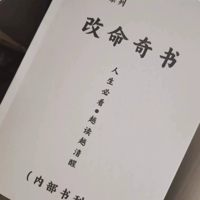 小红书同款 改变命运绮S女生必看男生越读越清醒快来学习开悟高清