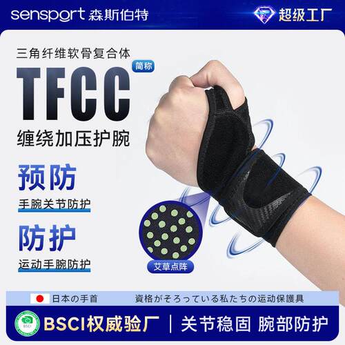 艾草运动护腕绑带加压支撑稳定腕关节透气瑜伽健身羽毛球网球护腕