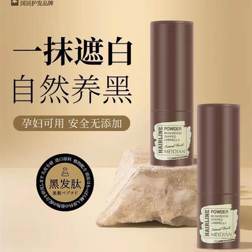 日本持久免洗涂抹纯植物防水补色棒自然遮发填充发际线神器