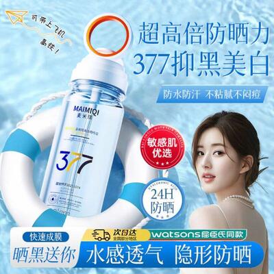 377白防晒霜喷雾50倍防紫外线防水防汗全身通用正品官方旗航店