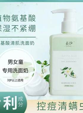 商超爆款初高中学生青少青春期控油氨基酸洗面奶男女专用