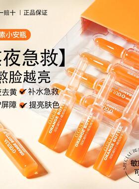 改善蜡黄脸】虾青素小橘瓶灯精华液保湿舒缓备初老安瓶精华紧致素