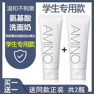 黎芙莎青少年青春期初高中学生控油氨基酸保湿男女洗面奶