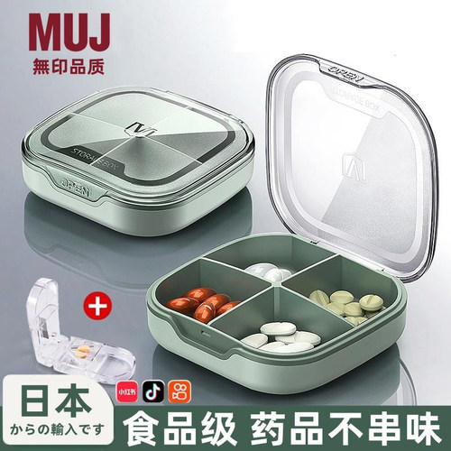 日本MUJ药盒便携式7天分装一周大容量随身小药品分装盒食品级防水