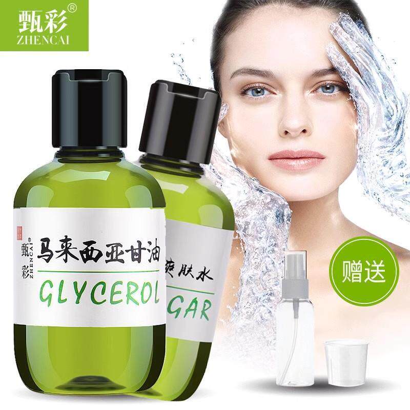 美容醋马来西亚护肤甘油纯正品老牌面部保湿护肤醋套装补水防裂