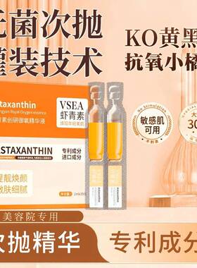 【经典国货】备虾青素小橘灯瓶次抛精华液抗氧去黄提亮肤色保湿素