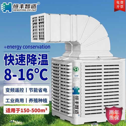 大风量变频工业冷风机 水空调水冷养殖车间工厂移动单制冷风扇