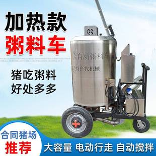 养猪场自动加热粥料车养殖上料机电动喂料车自动搅拌饲料颗粒粉料