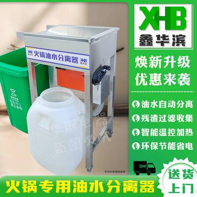 油水分离器厨房餐饮火锅店专用隔油滤渣一体机自动排油自动加热