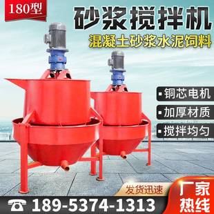 小型二次搅拌机水泥浆搅拌桶180L砂浆搅拌机价格优惠