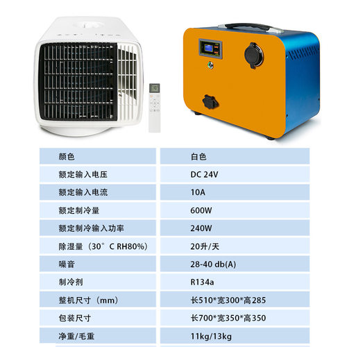 新款帐篷空调24v便携式露营制冷一体式电动变频汽车车内制冷空调