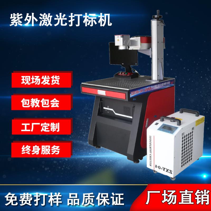 紫外激光打标机便捷式陶瓷塑料条形喷码机全自动金属铭牌雕刻机