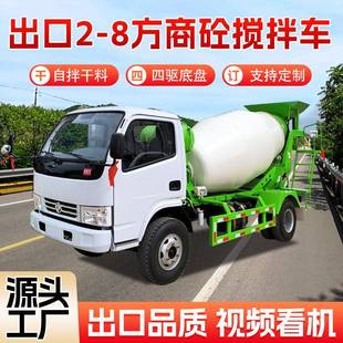 8方商砼运输车工地用全自动水泥罐车东风国三小型混凝土搅拌车