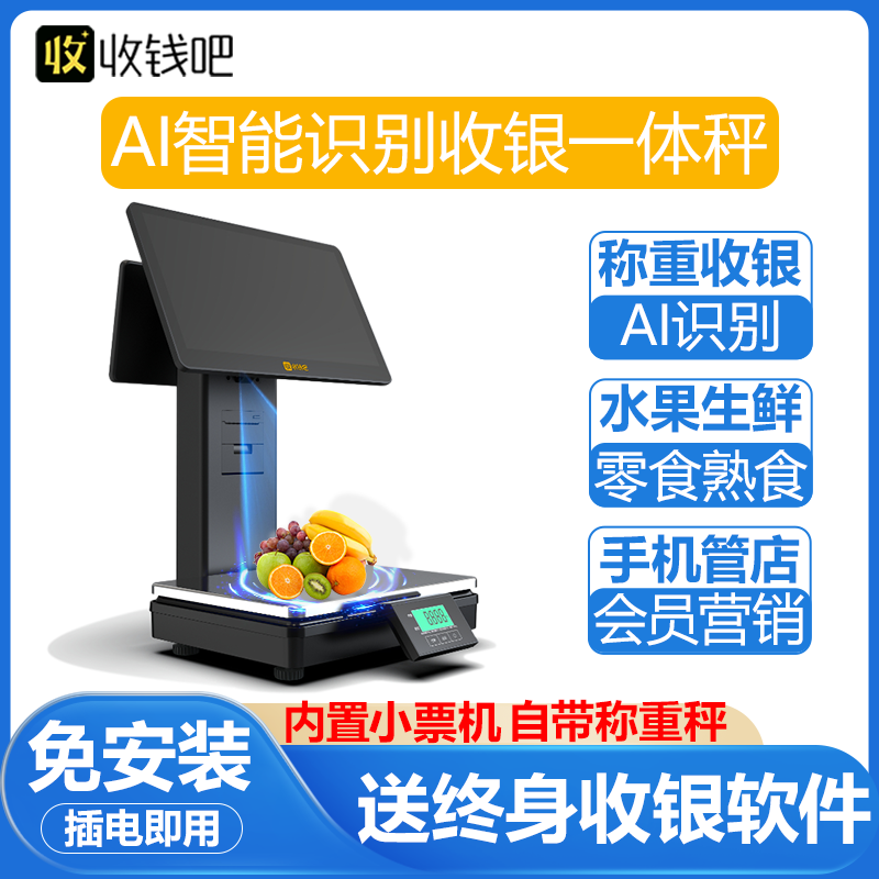 喔噻收钱吧智能AI识别称重收银机一体机收银秤水果生鲜店卤味冒菜麻辣烫店超市便利店电子称重收银系统一体机