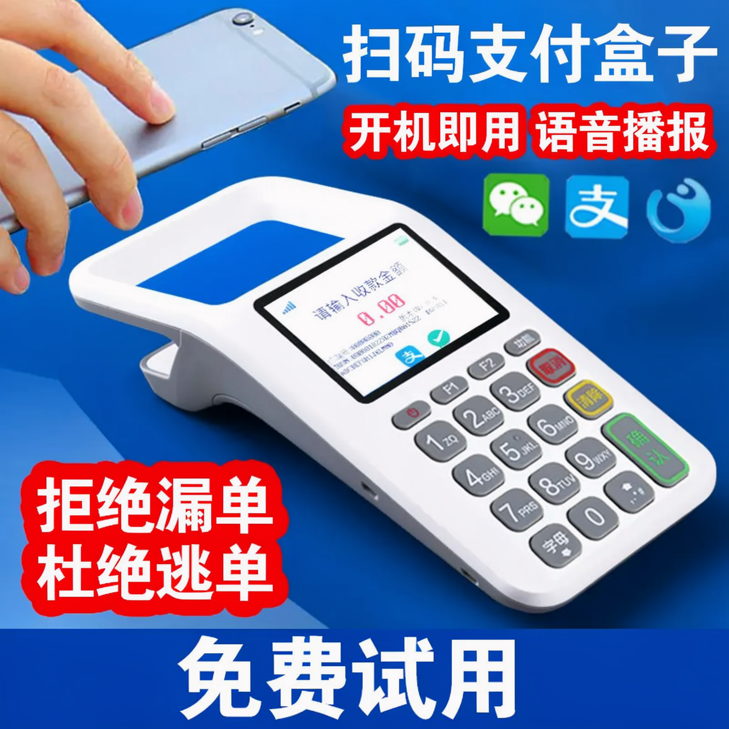 收付款扫码一体机移动4G手持收银机微信支付宝二维码商用收款机语音播报扫码支付盒子商家扫码机核销王一体机