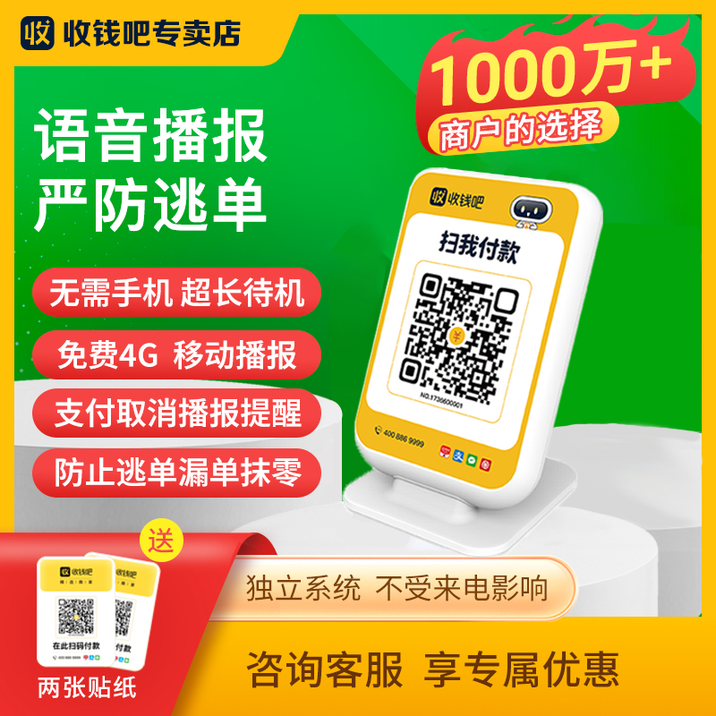 喔噻收钱吧语音播报收款音响