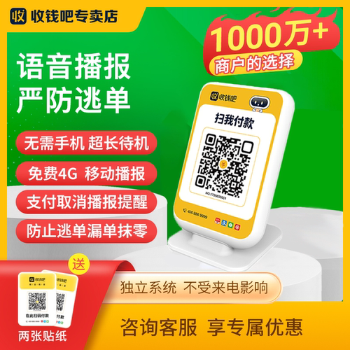 喔噻收钱吧语音播报收款音响