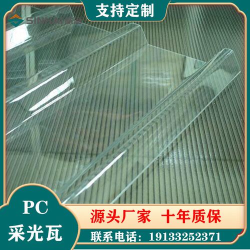 厂家生产透明840型 900型 1060型屋面PC采光瓦养殖场厂房棚顶PC瓦