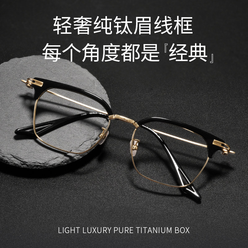 纯钛眉线框近视眼镜大框潮大脸复古文艺可配度数散光防蓝光眼镜框